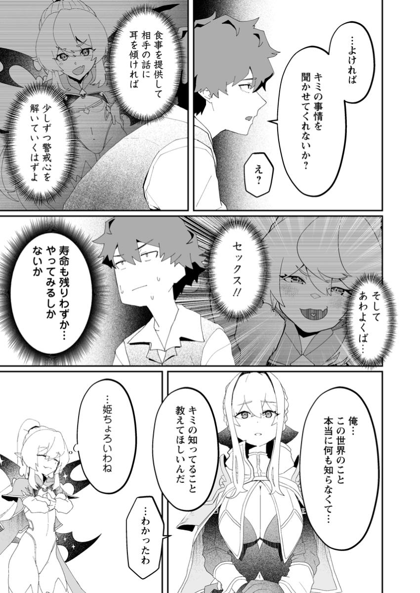 Makutsu no Ou ~Yomei Ikkagetsu no Doutei, Mahou Shoujo Harem o Kizuite Ou e Kunrinsu~ Chap 3.3 - Next Chap 4.3
