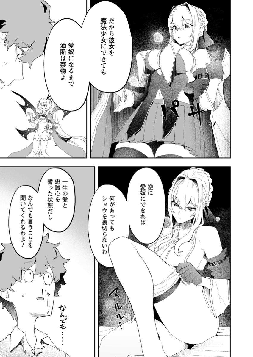Makutsu no Ou ~Yomei Ikkagetsu no Doutei, Mahou Shoujo Harem o Kizuite Ou e Kunrinsu~ Chap 3.4 - Next Chap 4.4