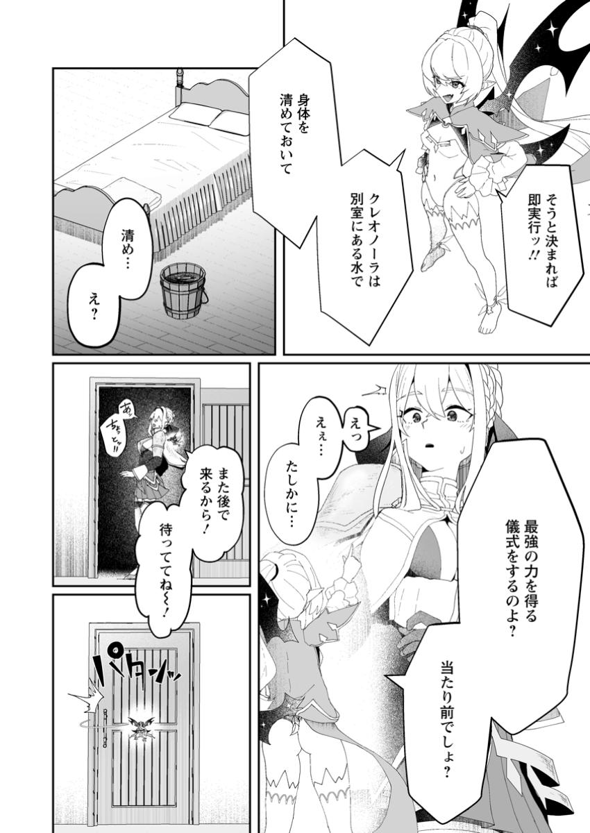 Makutsu no Ou ~Yomei Ikkagetsu no Doutei, Mahou Shoujo Harem o Kizuite Ou e Kunrinsu~ Chap 3.4 - Next Chap 4.4