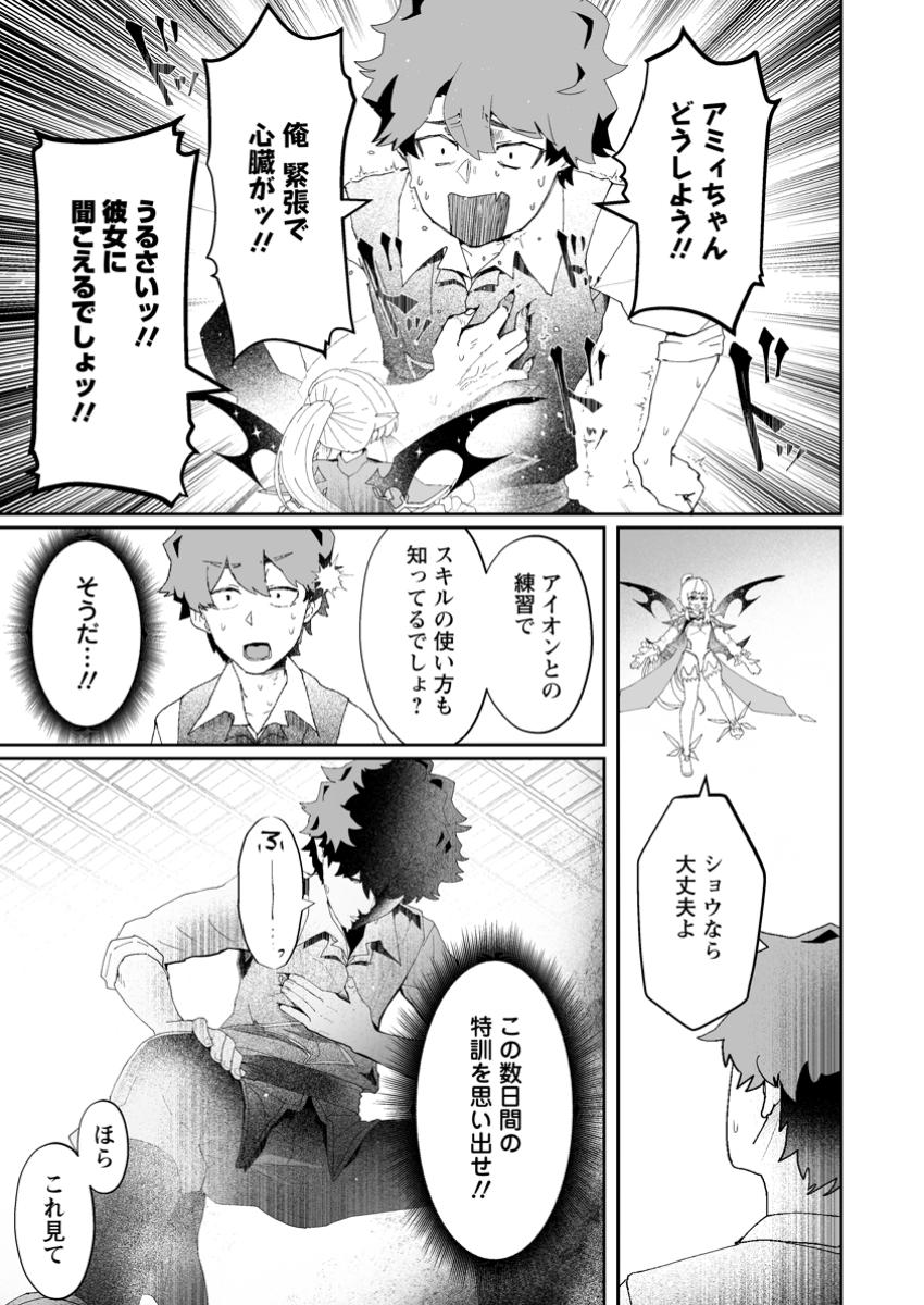 Makutsu no Ou ~Yomei Ikkagetsu no Doutei, Mahou Shoujo Harem o Kizuite Ou e Kunrinsu~ Chap 3.4 - Next Chap 4.4