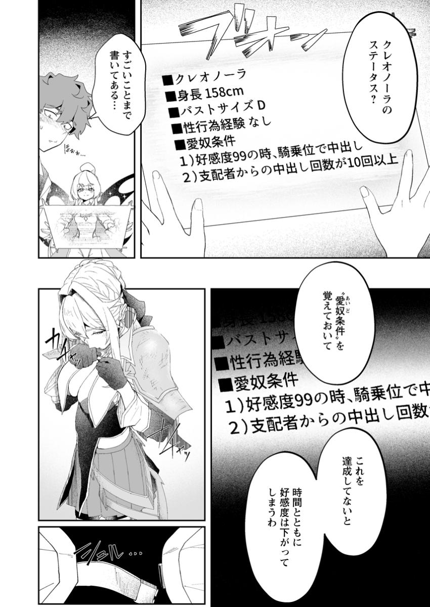 Makutsu no Ou ~Yomei Ikkagetsu no Doutei, Mahou Shoujo Harem o Kizuite Ou e Kunrinsu~ Chap 3.4 - Next Chap 4.4