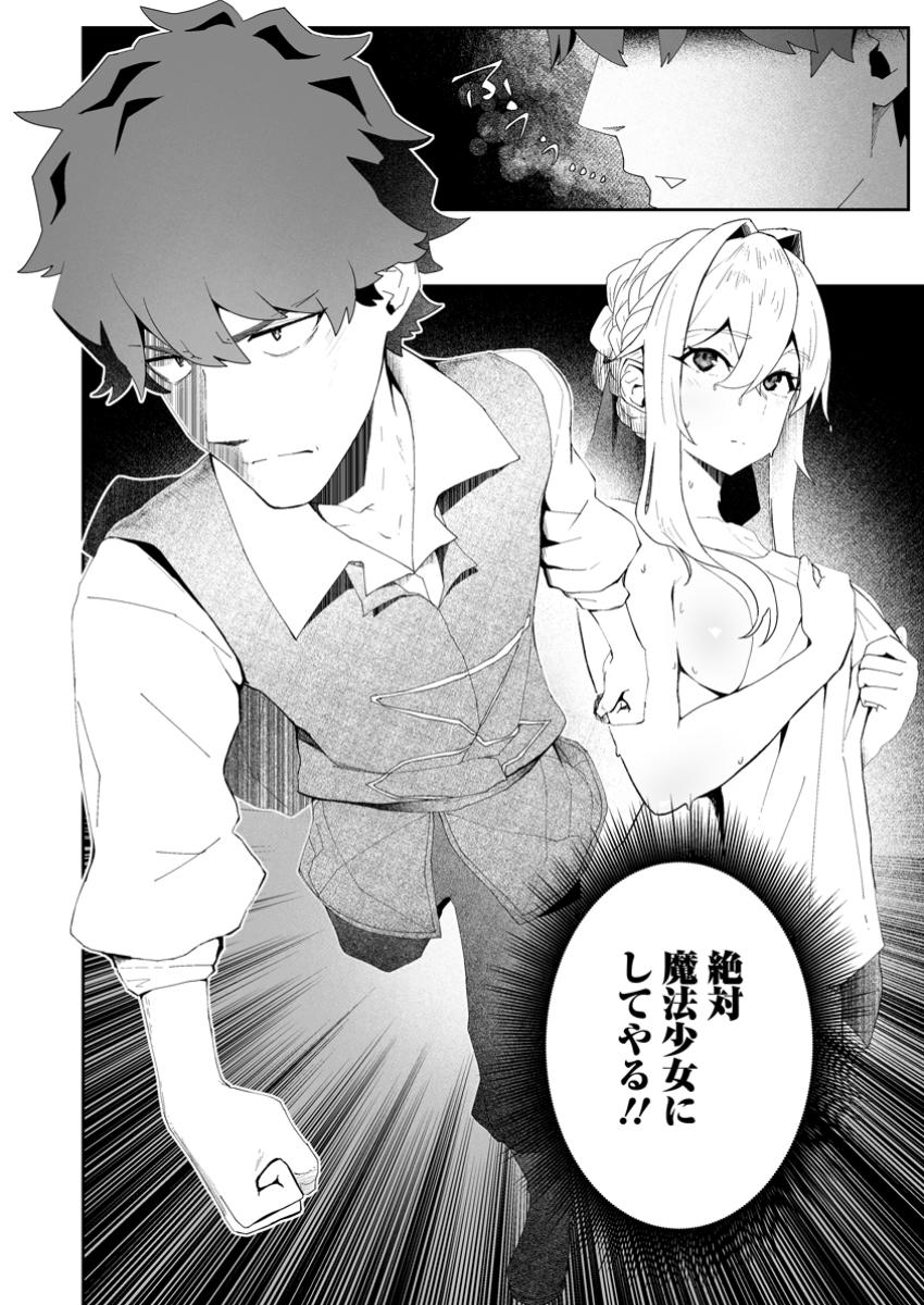 Makutsu no Ou ~Yomei Ikkagetsu no Doutei, Mahou Shoujo Harem o Kizuite Ou e Kunrinsu~ Chap 3.4 - Next Chap 4.4