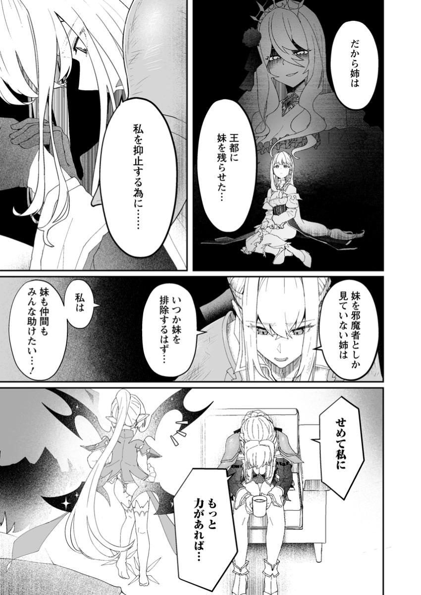 Makutsu no Ou ~Yomei Ikkagetsu no Doutei, Mahou Shoujo Harem o Kizuite Ou e Kunrinsu~ Chap 3.4 - Next Chap 4.4