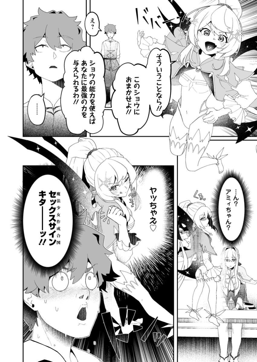 Makutsu no Ou ~Yomei Ikkagetsu no Doutei, Mahou Shoujo Harem o Kizuite Ou e Kunrinsu~ Chap 3.4 - Next Chap 4.4