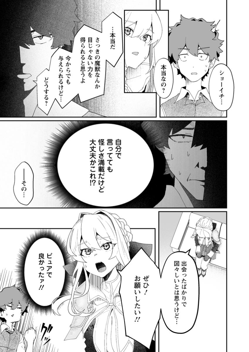 Makutsu no Ou ~Yomei Ikkagetsu no Doutei, Mahou Shoujo Harem o Kizuite Ou e Kunrinsu~ Chap 3.4 - Next Chap 4.4