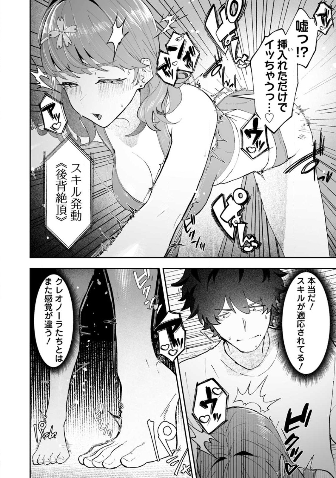 Makutsu no Ou ~Yomei Ikkagetsu no Doutei, Mahou Shoujo Harem o Kizuite Ou e Kunrinsu~ Chap 14.1 - Next Chap 15.1