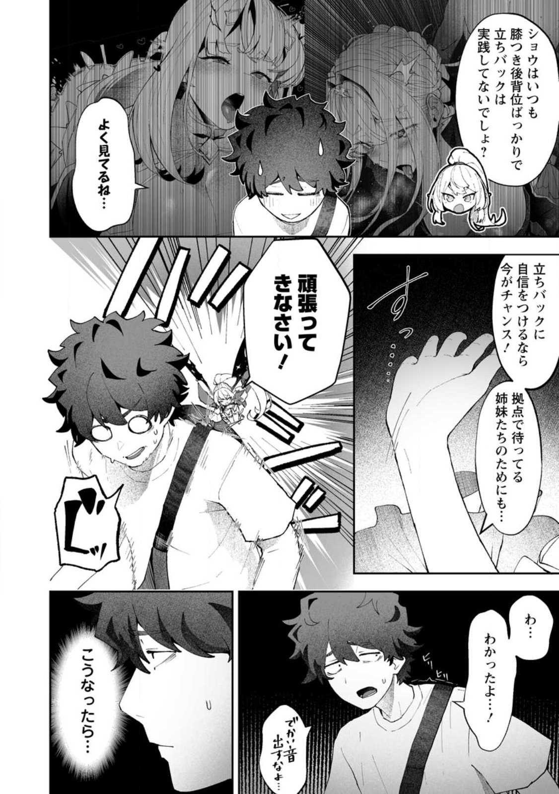 Makutsu no Ou ~Yomei Ikkagetsu no Doutei, Mahou Shoujo Harem o Kizuite Ou e Kunrinsu~ Chap 14.1 - Next Chap 15.1