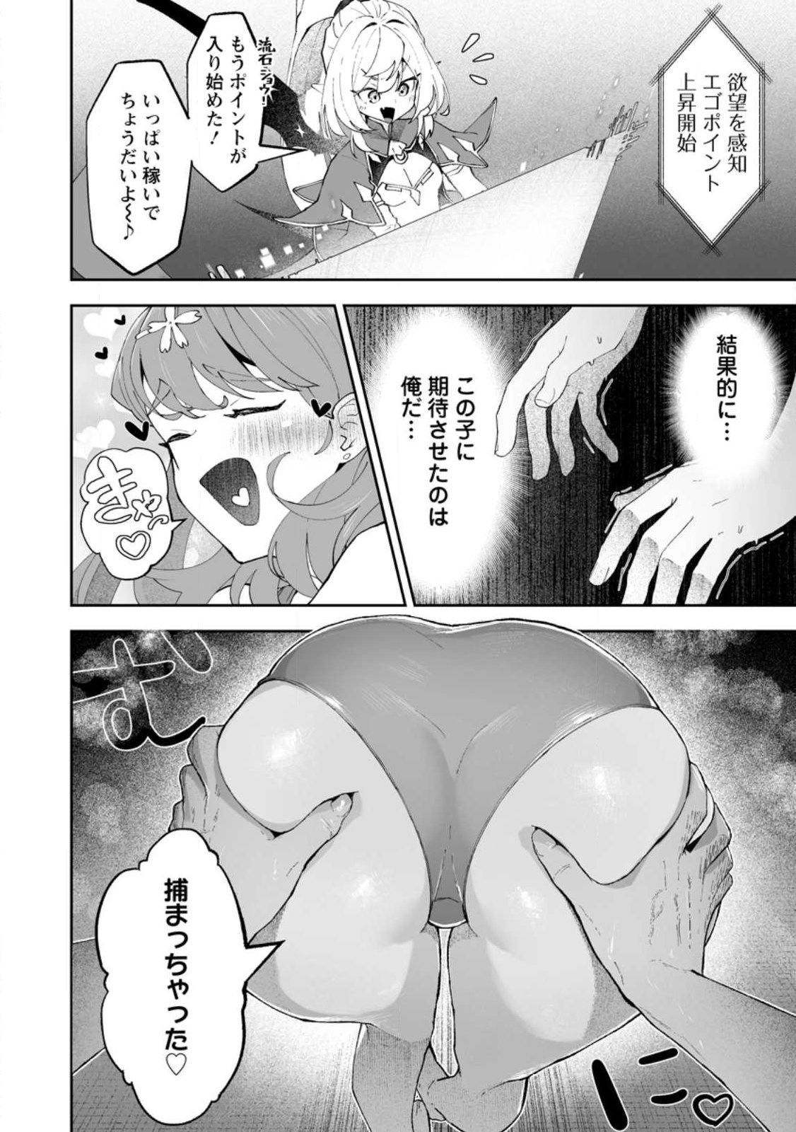 Makutsu no Ou ~Yomei Ikkagetsu no Doutei, Mahou Shoujo Harem o Kizuite Ou e Kunrinsu~ Chap 14.1 - Next Chap 15.1