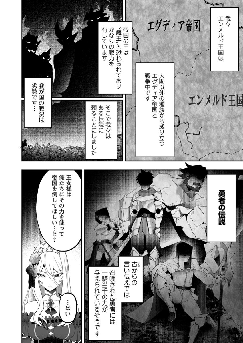 Makutsu no Ou ~Yomei Ikkagetsu no Doutei, Mahou Shoujo Harem o Kizuite Ou e Kunrinsu~ Chap 1 - Next Chap 2