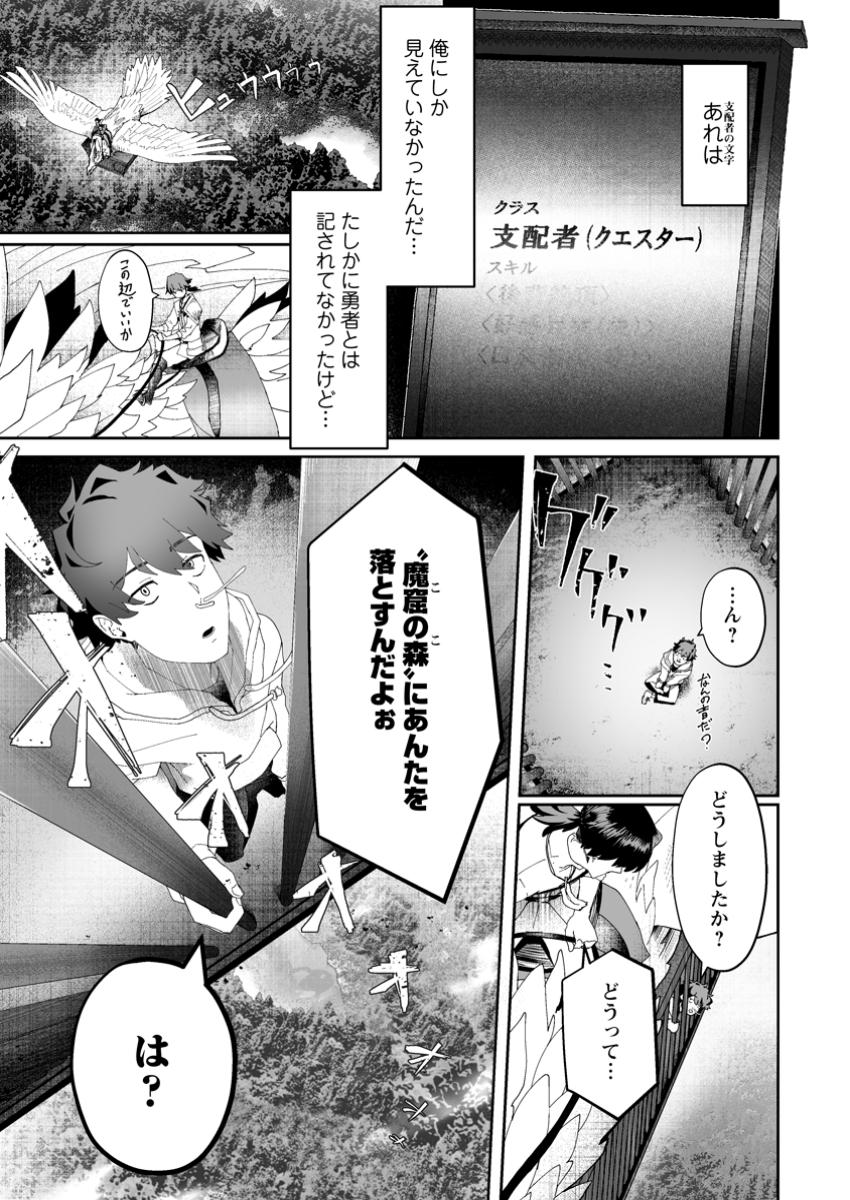 Makutsu no Ou ~Yomei Ikkagetsu no Doutei, Mahou Shoujo Harem o Kizuite Ou e Kunrinsu~ Chap 1 - Next Chap 2