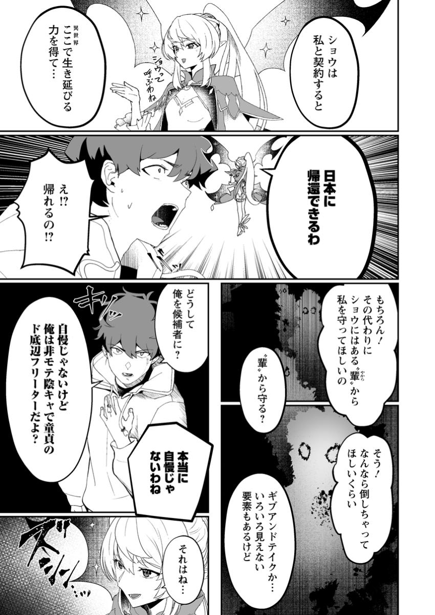 Makutsu no Ou ~Yomei Ikkagetsu no Doutei, Mahou Shoujo Harem o Kizuite Ou e Kunrinsu~ Chap 1 - Next Chap 2