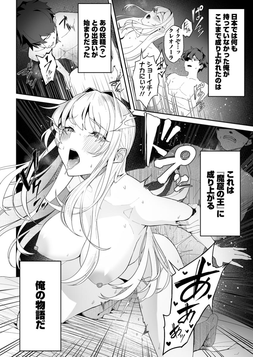 Makutsu no Ou ~Yomei Ikkagetsu no Doutei, Mahou Shoujo Harem o Kizuite Ou e Kunrinsu~ Chap 1 - Next Chap 2