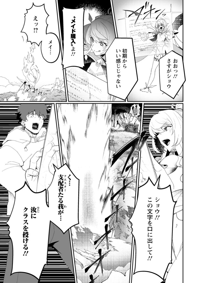 Makutsu no Ou ~Yomei Ikkagetsu no Doutei, Mahou Shoujo Harem o Kizuite Ou e Kunrinsu~ Chap 1 - Next Chap 2