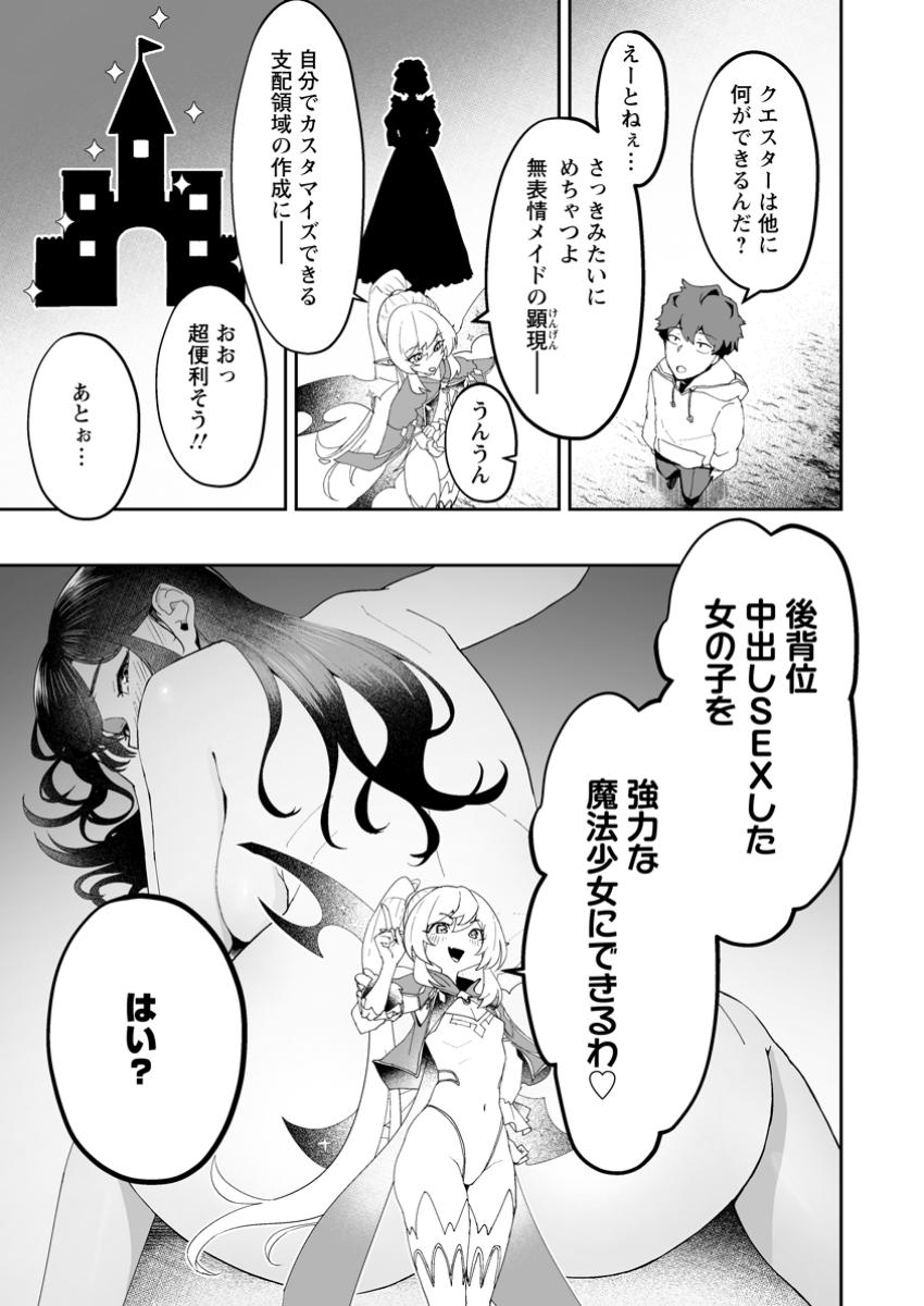 Makutsu no Ou ~Yomei Ikkagetsu no Doutei, Mahou Shoujo Harem o Kizuite Ou e Kunrinsu~ Chap 1 - Next Chap 2