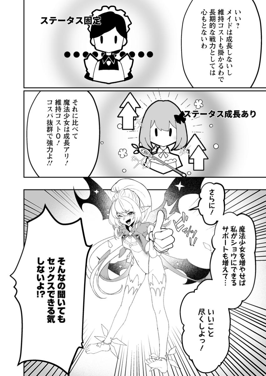 Makutsu no Ou ~Yomei Ikkagetsu no Doutei, Mahou Shoujo Harem o Kizuite Ou e Kunrinsu~ Chap 1 - Next Chap 2