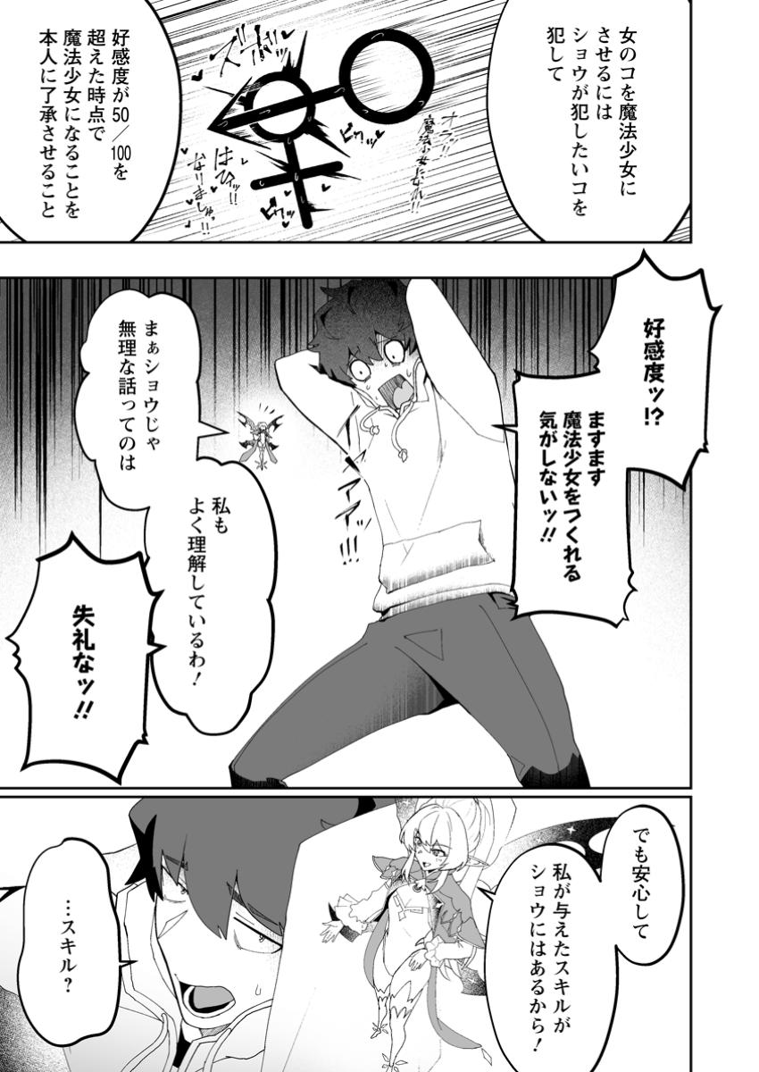 Makutsu no Ou ~Yomei Ikkagetsu no Doutei, Mahou Shoujo Harem o Kizuite Ou e Kunrinsu~ Chap 1 - Next Chap 2