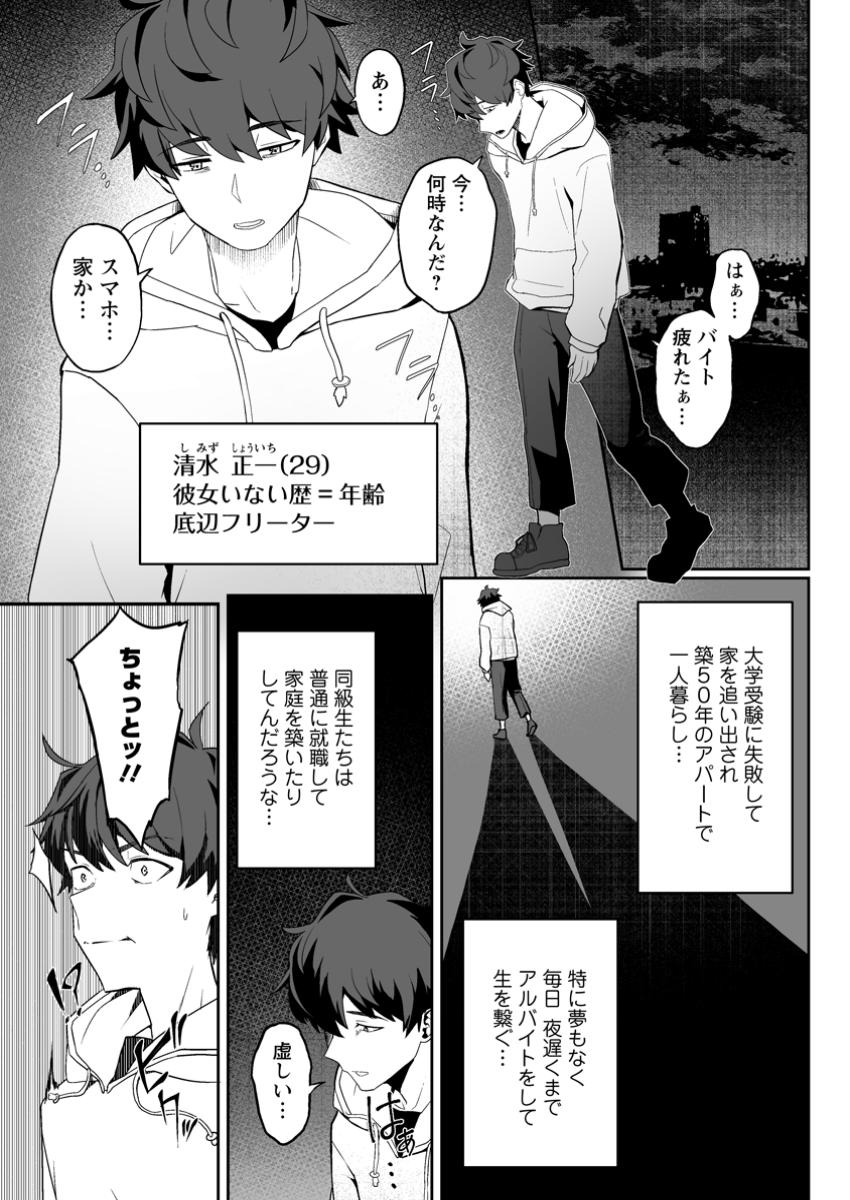 Makutsu no Ou ~Yomei Ikkagetsu no Doutei, Mahou Shoujo Harem o Kizuite Ou e Kunrinsu~ Chap 1 - Next Chap 2