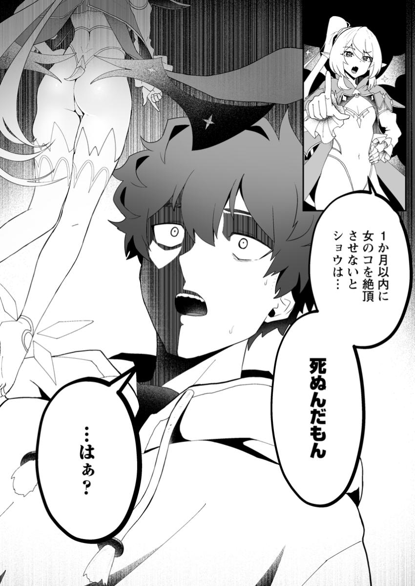 Makutsu no Ou ~Yomei Ikkagetsu no Doutei, Mahou Shoujo Harem o Kizuite Ou e Kunrinsu~ Chap 1 - Next Chap 2