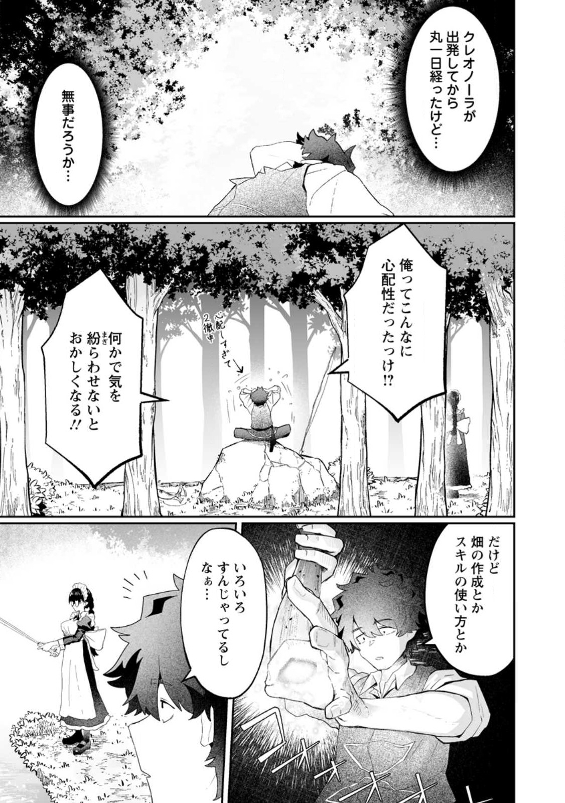 Makutsu no Ou ~Yomei Ikkagetsu no Doutei, Mahou Shoujo Harem o Kizuite Ou e Kunrinsu~ Chap 10.1 - Next Chap 11.1