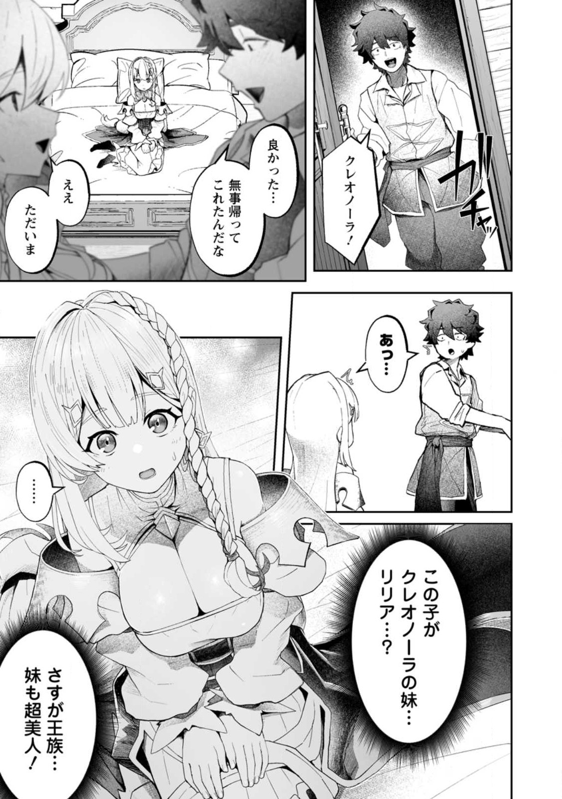 Makutsu no Ou ~Yomei Ikkagetsu no Doutei, Mahou Shoujo Harem o Kizuite Ou e Kunrinsu~ Chap 10.2 - Next Chap 11.2