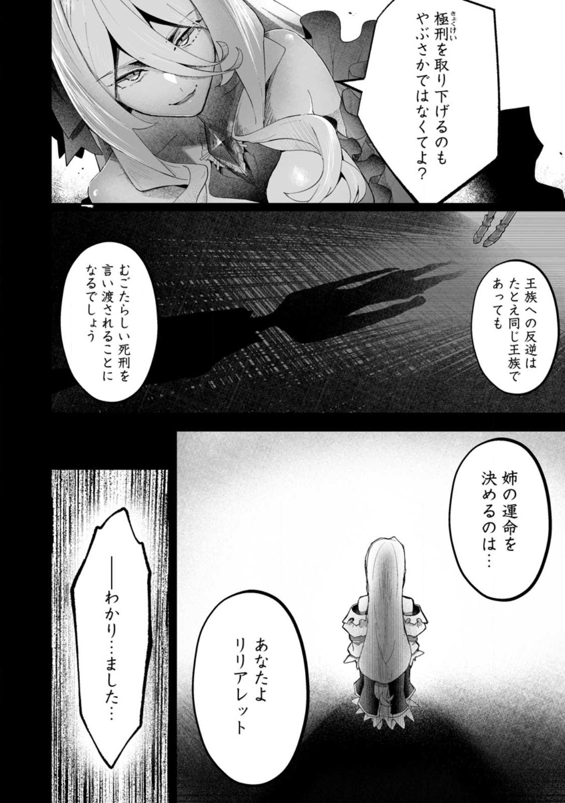Makutsu no Ou ~Yomei Ikkagetsu no Doutei, Mahou Shoujo Harem o Kizuite Ou e Kunrinsu~ Chap 10.3 - Next Chap 11.3