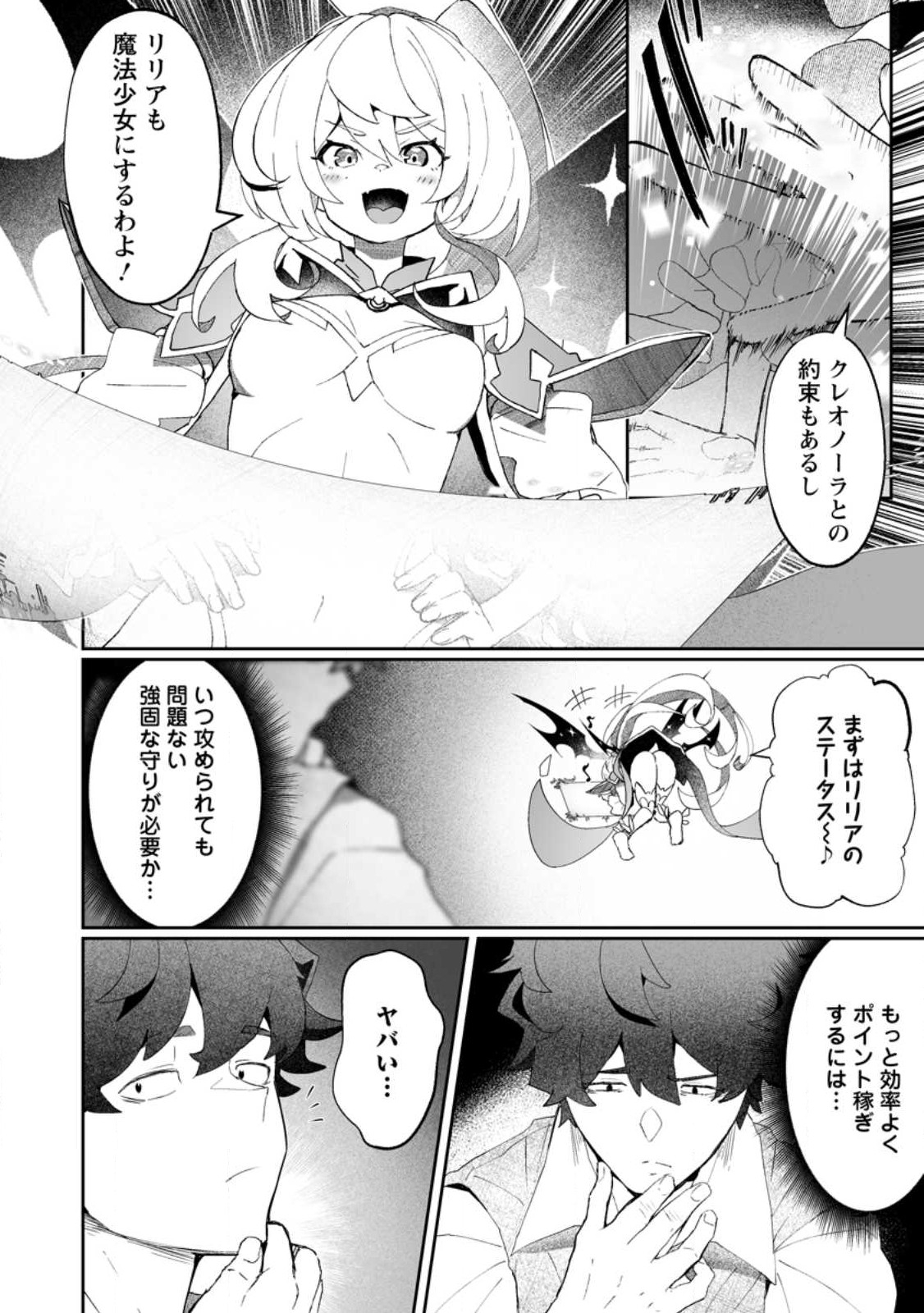 Makutsu no Ou ~Yomei Ikkagetsu no Doutei, Mahou Shoujo Harem o Kizuite Ou e Kunrinsu~ Chap 10.3 - Next Chap 11.3