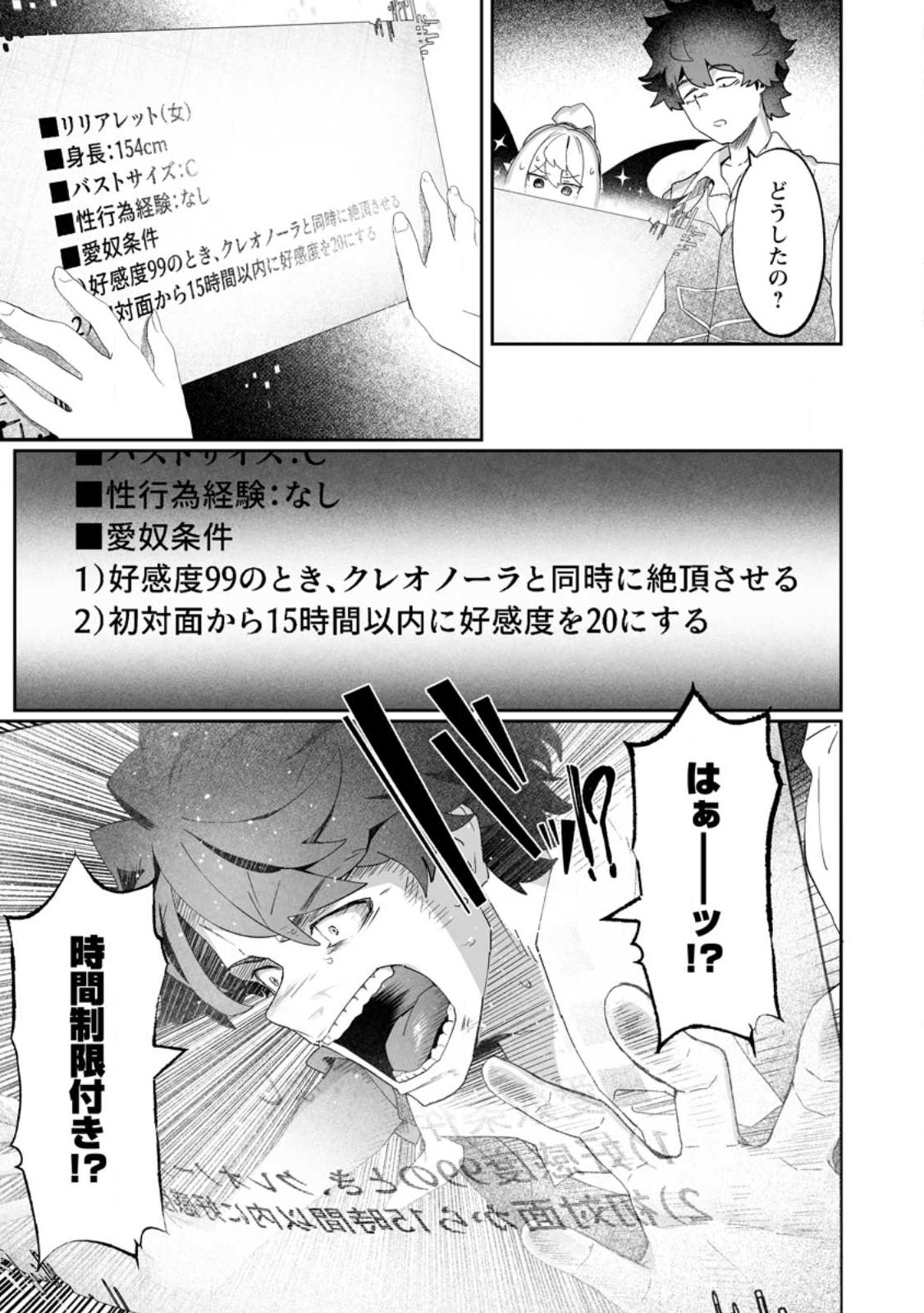 Makutsu no Ou ~Yomei Ikkagetsu no Doutei, Mahou Shoujo Harem o Kizuite Ou e Kunrinsu~ Chap 10.3 - Next Chap 11.3