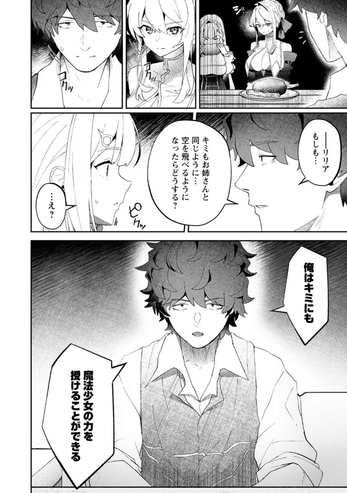 Makutsu no Ou ~Yomei Ikkagetsu no Doutei, Mahou Shoujo Harem o Kizuite Ou e Kunrinsu~ Chap 11.1 - Next Chap 12.1