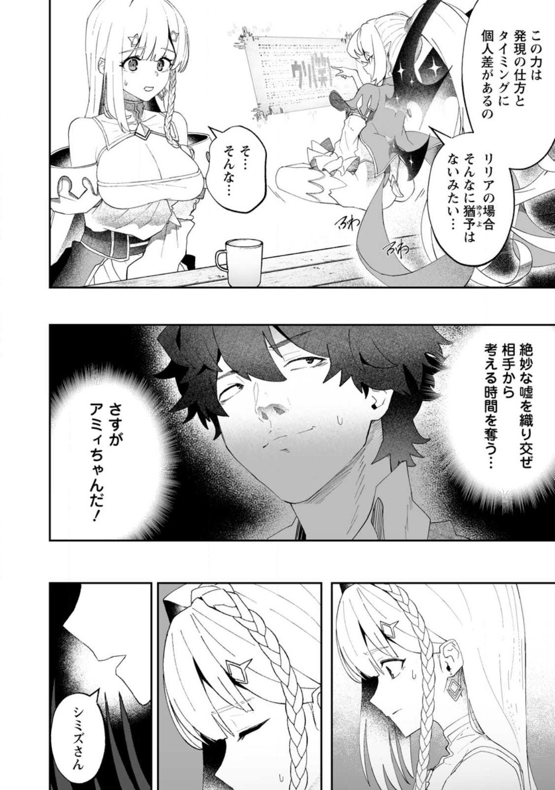 Makutsu no Ou ~Yomei Ikkagetsu no Doutei, Mahou Shoujo Harem o Kizuite Ou e Kunrinsu~ Chap 11.1 - Next Chap 12.1