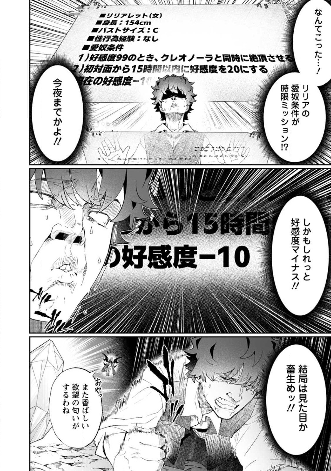 Makutsu no Ou ~Yomei Ikkagetsu no Doutei, Mahou Shoujo Harem o Kizuite Ou e Kunrinsu~ Chap 11.1 - Next Chap 12.1