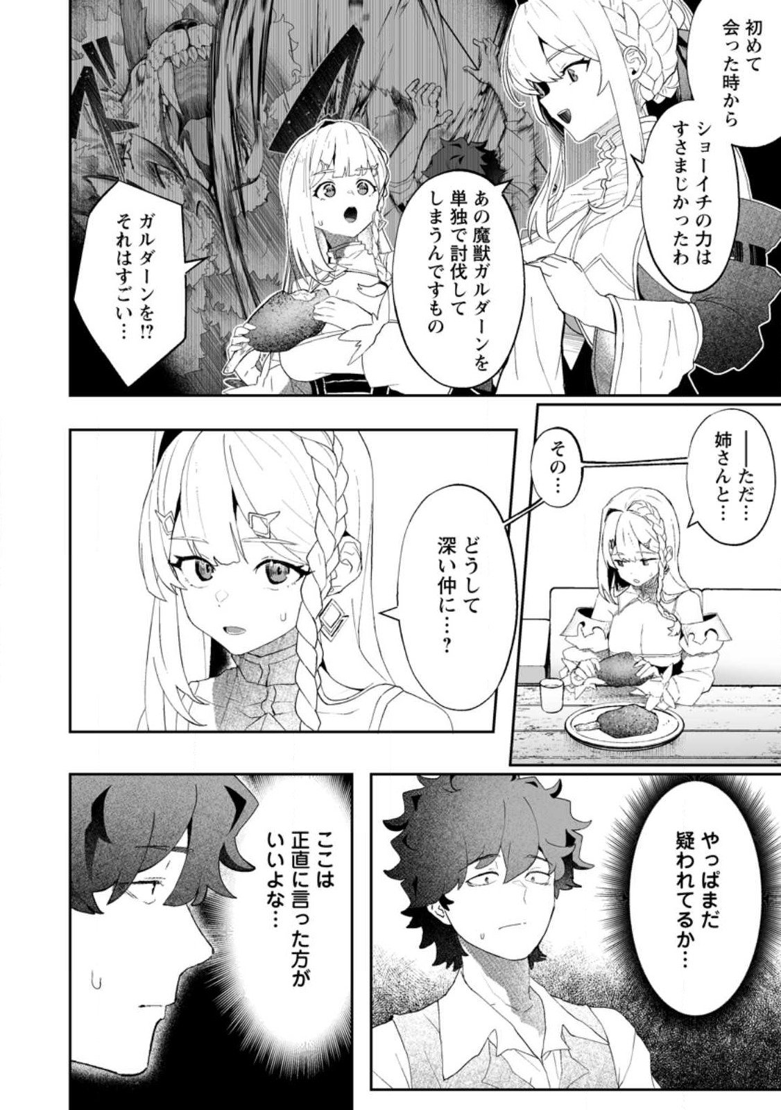 Makutsu no Ou ~Yomei Ikkagetsu no Doutei, Mahou Shoujo Harem o Kizuite Ou e Kunrinsu~ Chap 11.1 - Next Chap 12.1