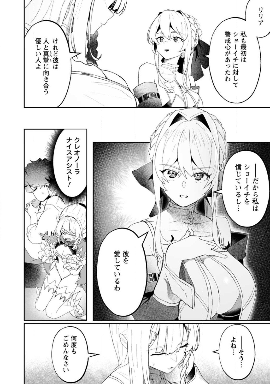 Makutsu no Ou ~Yomei Ikkagetsu no Doutei, Mahou Shoujo Harem o Kizuite Ou e Kunrinsu~ Chap 11.1 - Next Chap 12.1