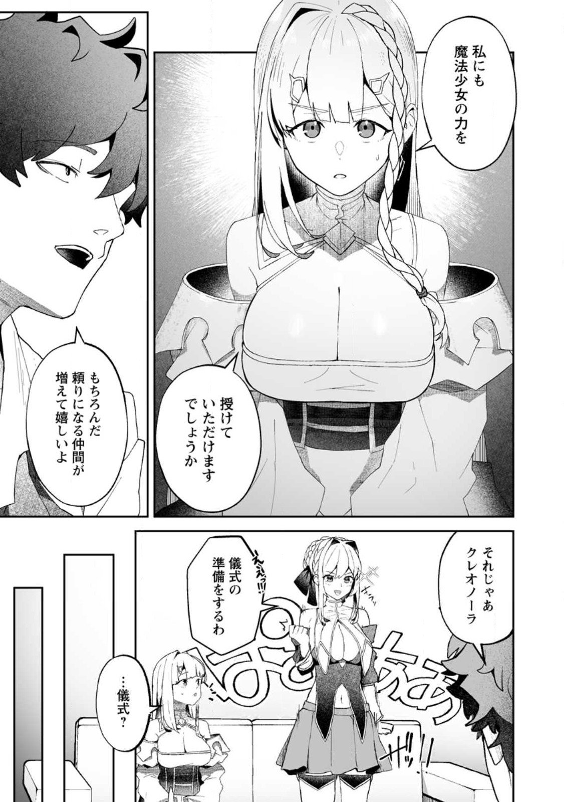 Makutsu no Ou ~Yomei Ikkagetsu no Doutei, Mahou Shoujo Harem o Kizuite Ou e Kunrinsu~ Chap 11.2 - Next Chap 12.2