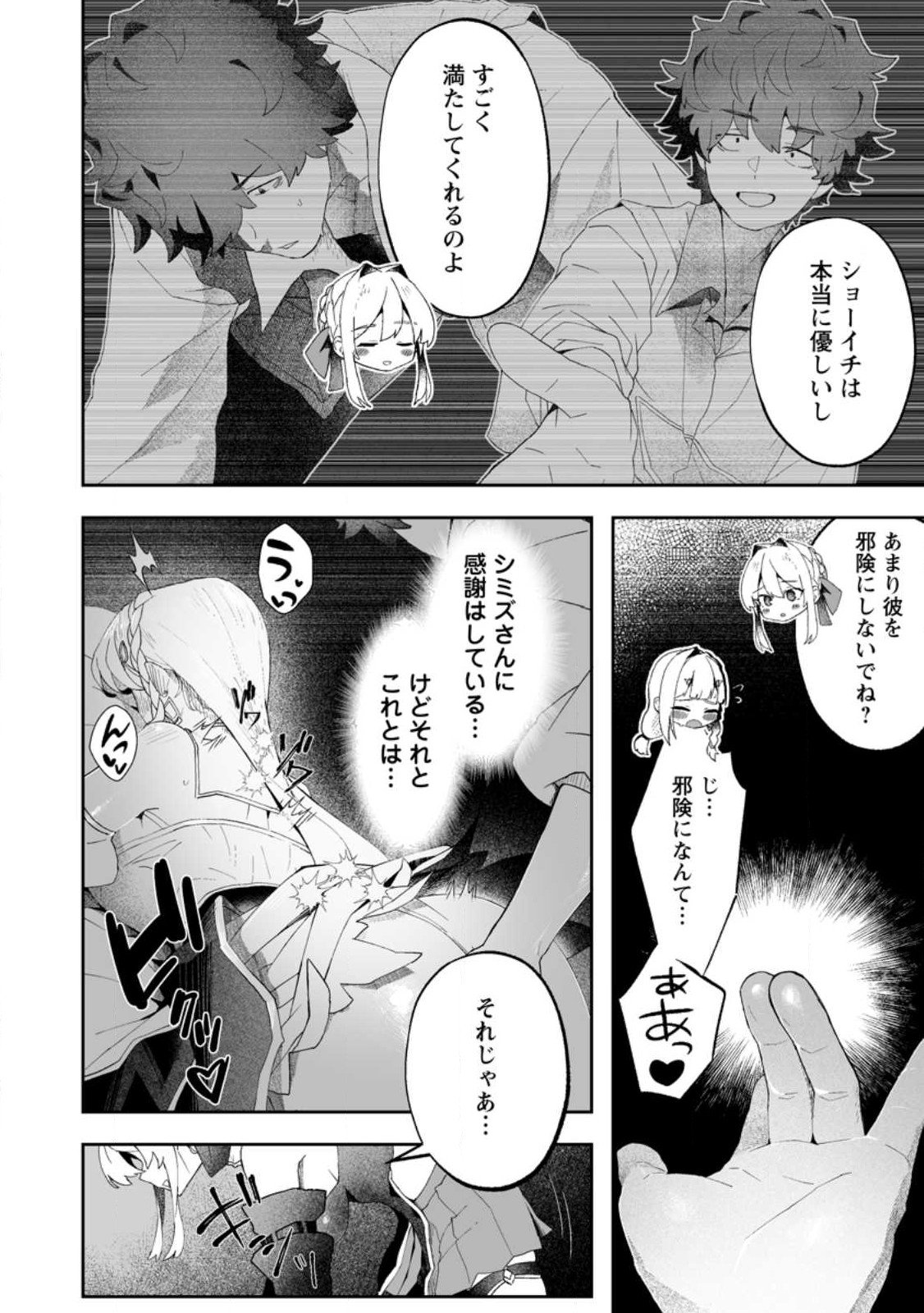 Makutsu no Ou ~Yomei Ikkagetsu no Doutei, Mahou Shoujo Harem o Kizuite Ou e Kunrinsu~ Chap 11.2 - Next Chap 12.2