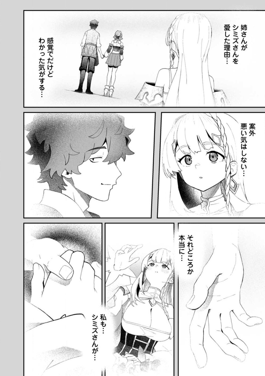 Makutsu no Ou ~Yomei Ikkagetsu no Doutei, Mahou Shoujo Harem o Kizuite Ou e Kunrinsu~ Chap 11.2 - Next Chap 12.2