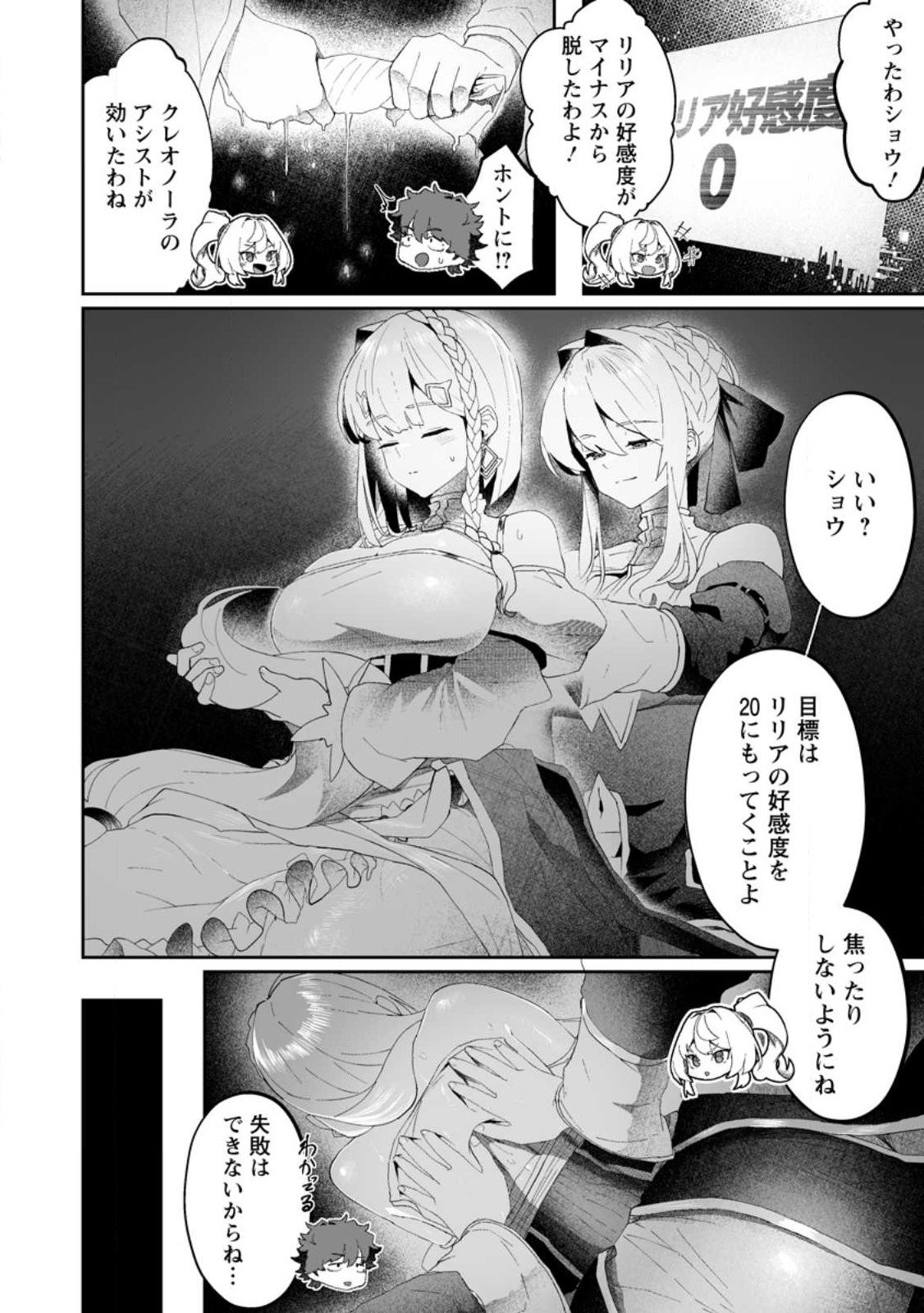 Makutsu no Ou ~Yomei Ikkagetsu no Doutei, Mahou Shoujo Harem o Kizuite Ou e Kunrinsu~ Chap 11.2 - Next Chap 12.2