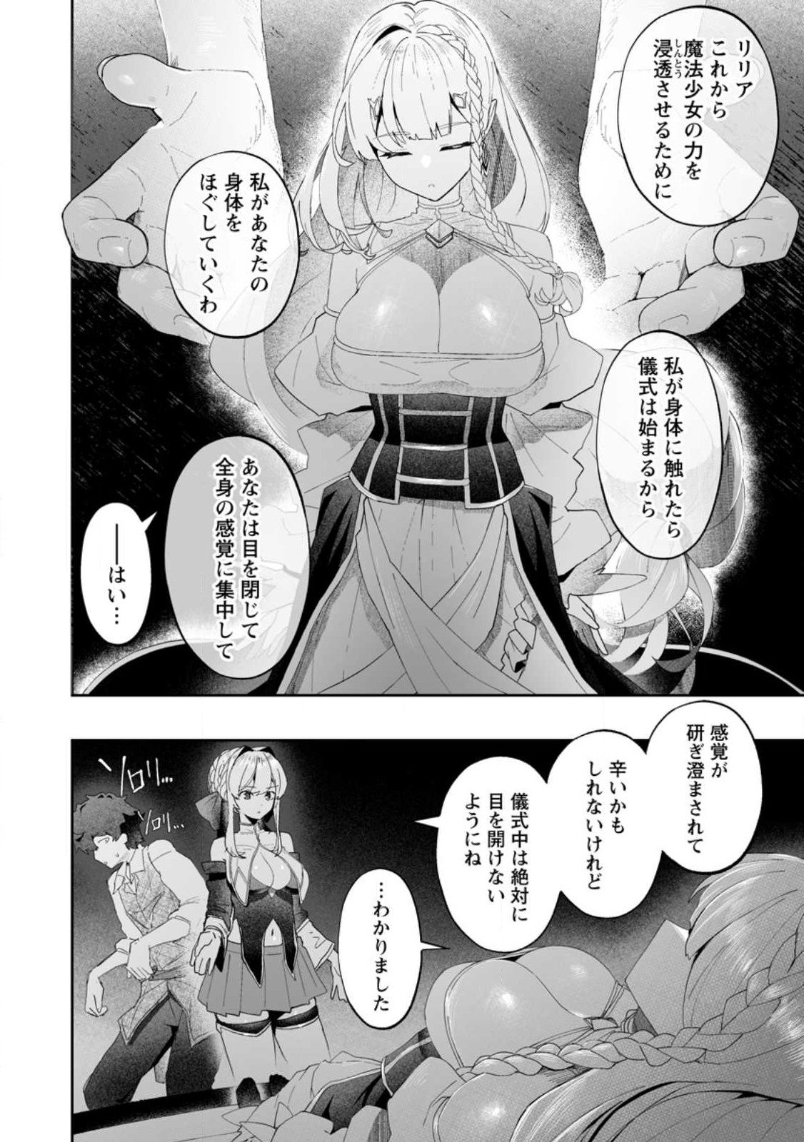 Makutsu no Ou ~Yomei Ikkagetsu no Doutei, Mahou Shoujo Harem o Kizuite Ou e Kunrinsu~ Chap 11.2 - Next Chap 12.2