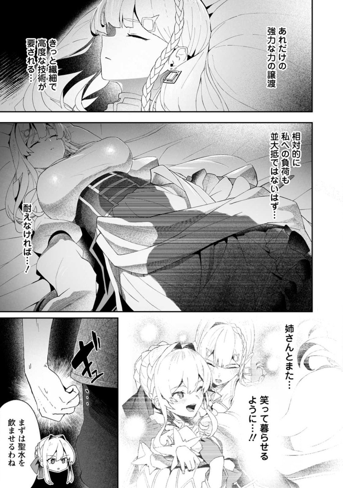 Makutsu no Ou ~Yomei Ikkagetsu no Doutei, Mahou Shoujo Harem o Kizuite Ou e Kunrinsu~ Chap 11.2 - Next Chap 12.2