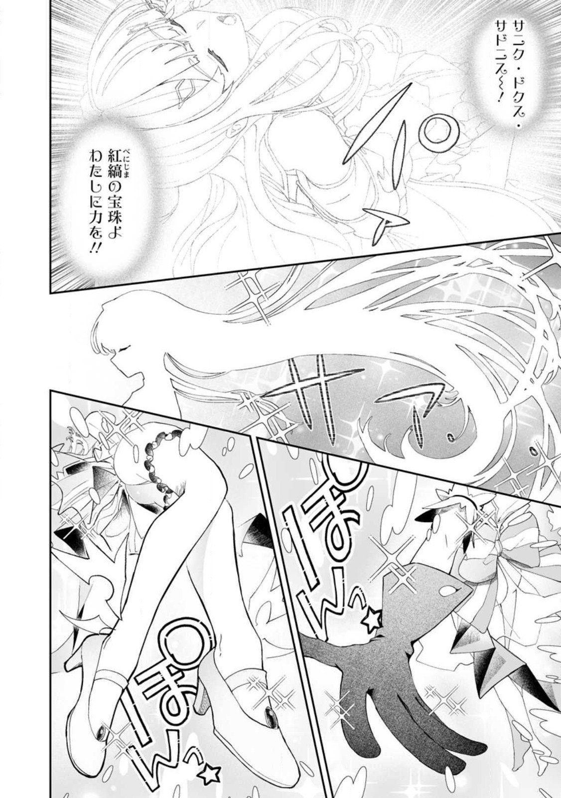 Makutsu no Ou ~Yomei Ikkagetsu no Doutei, Mahou Shoujo Harem o Kizuite Ou e Kunrinsu~ Chap 11.3 - Next Chap 12.3