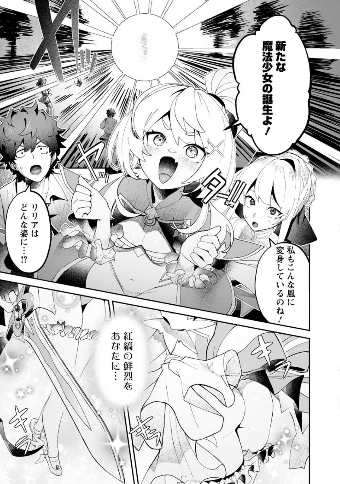 Makutsu no Ou ~Yomei Ikkagetsu no Doutei, Mahou Shoujo Harem o Kizuite Ou e Kunrinsu~ Chap 11.3 - Next Chap 12.3
