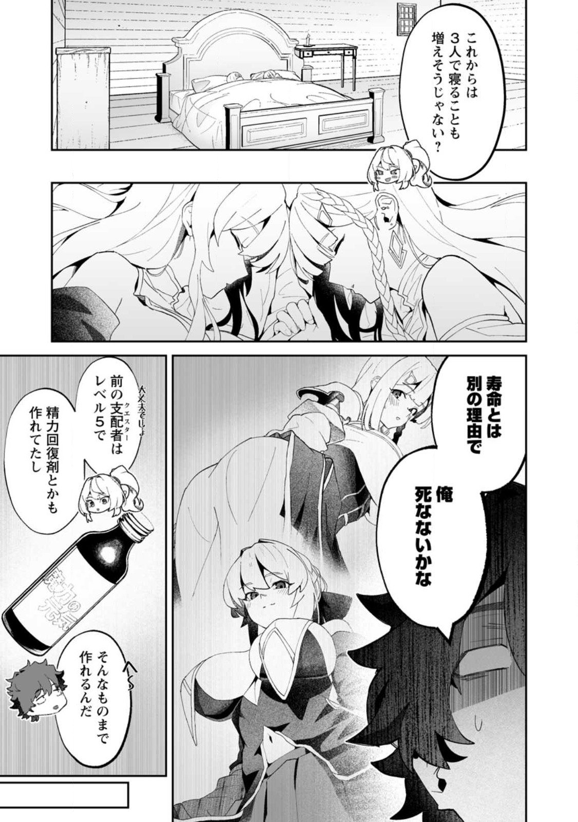 Makutsu no Ou ~Yomei Ikkagetsu no Doutei, Mahou Shoujo Harem o Kizuite Ou e Kunrinsu~ Chap 11.3 - Next Chap 12.3