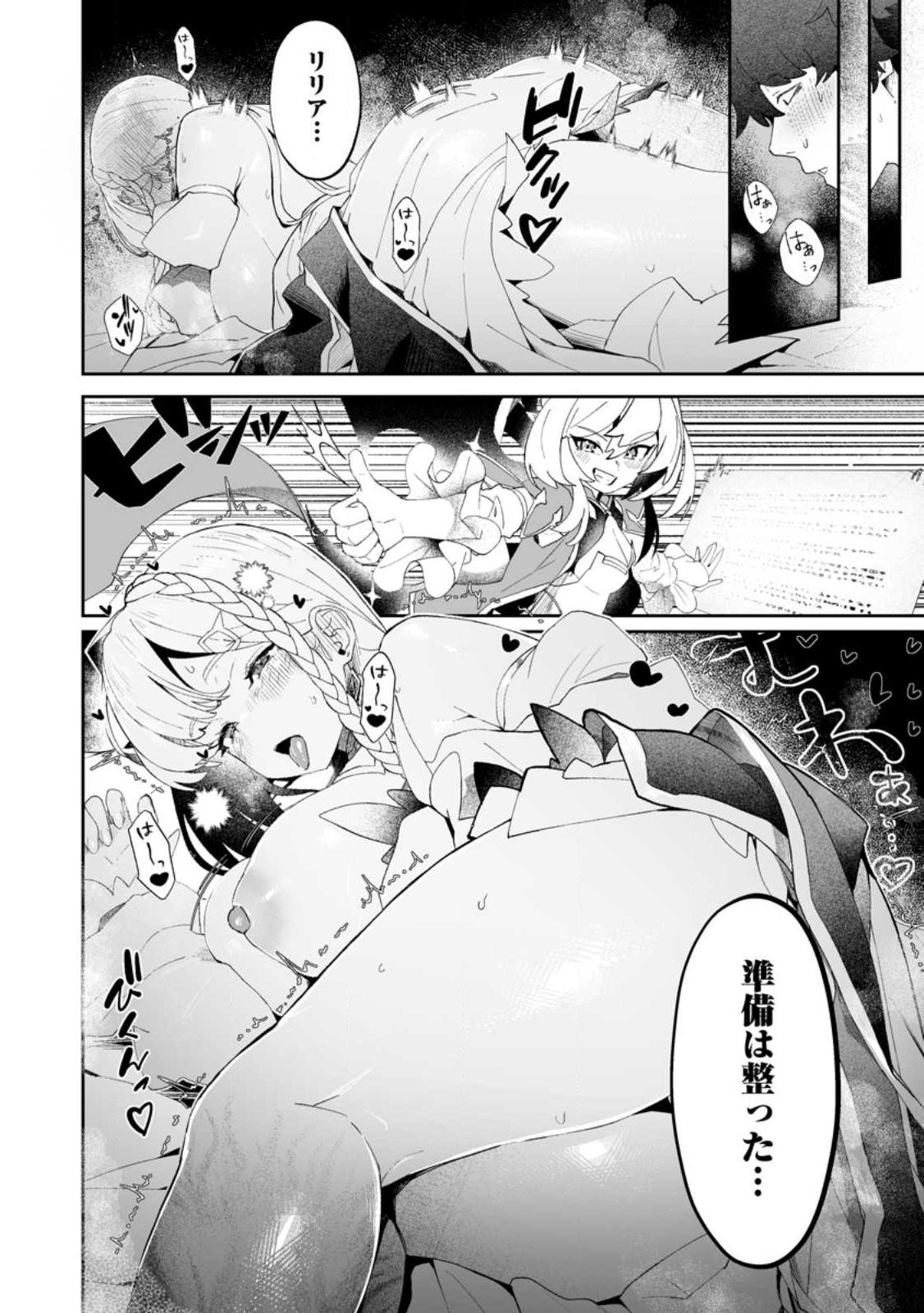 Makutsu no Ou ~Yomei Ikkagetsu no Doutei, Mahou Shoujo Harem o Kizuite Ou e Kunrinsu~ Chap 11.3 - Next Chap 12.3