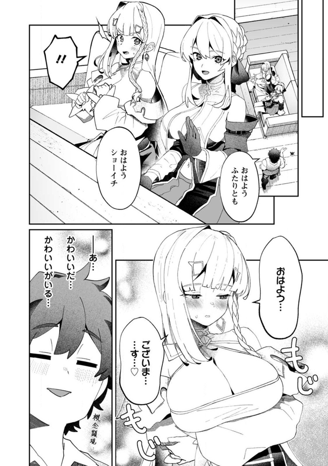 Makutsu no Ou ~Yomei Ikkagetsu no Doutei, Mahou Shoujo Harem o Kizuite Ou e Kunrinsu~ Chap 11.3 - Next Chap 12.3