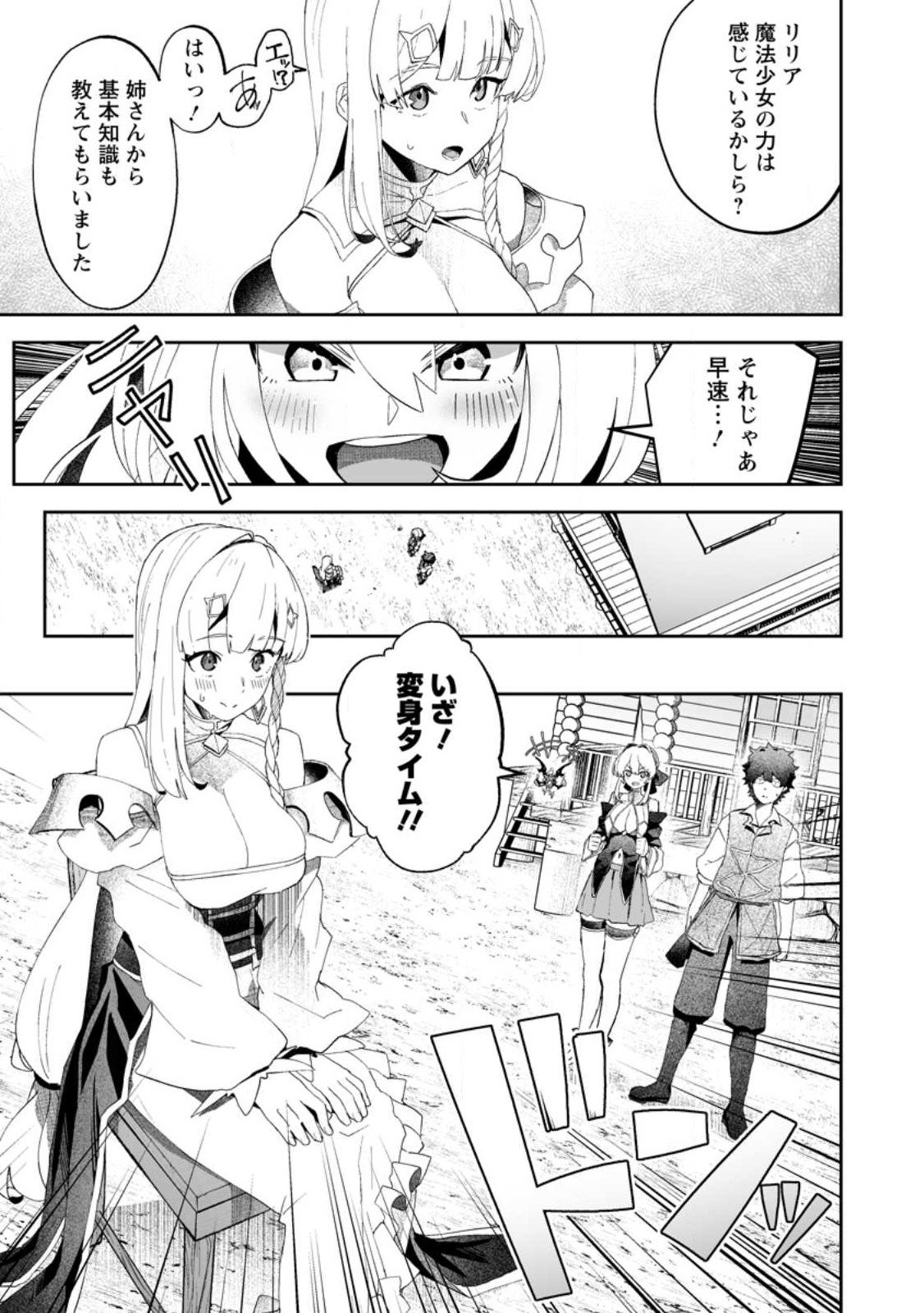Makutsu no Ou ~Yomei Ikkagetsu no Doutei, Mahou Shoujo Harem o Kizuite Ou e Kunrinsu~ Chap 11.3 - Next Chap 12.3