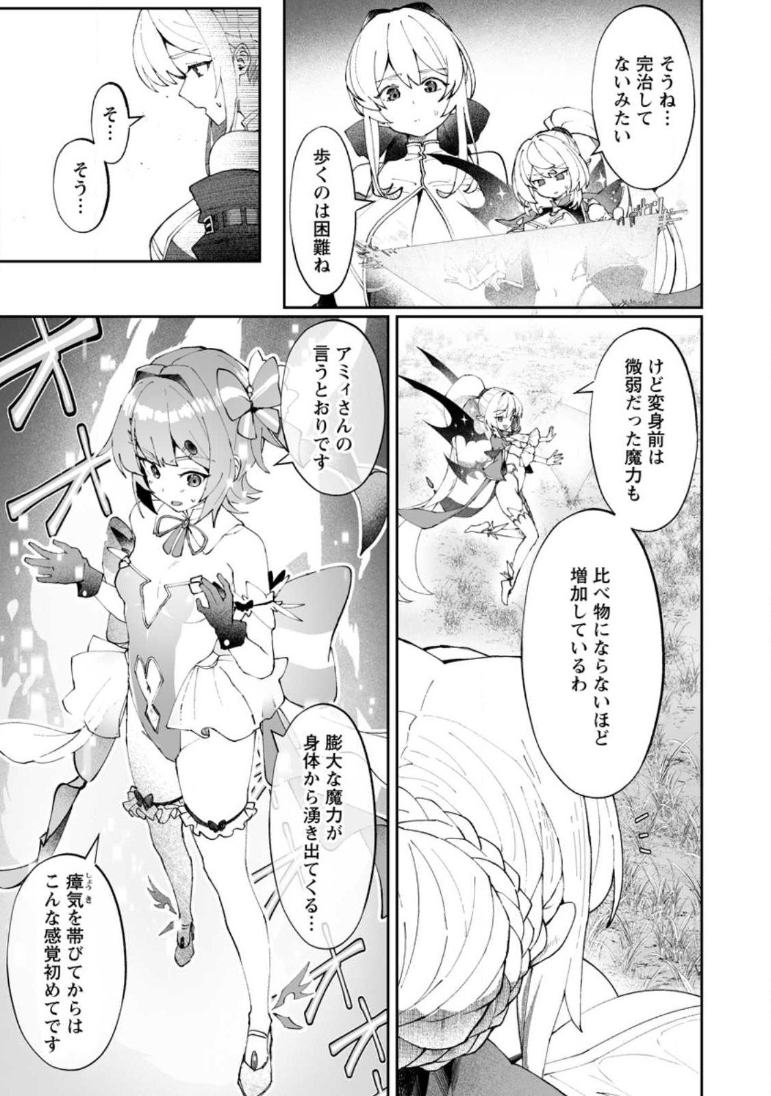 Makutsu no Ou ~Yomei Ikkagetsu no Doutei, Mahou Shoujo Harem o Kizuite Ou e Kunrinsu~ Chap 12.1 - Next Chap 13.1