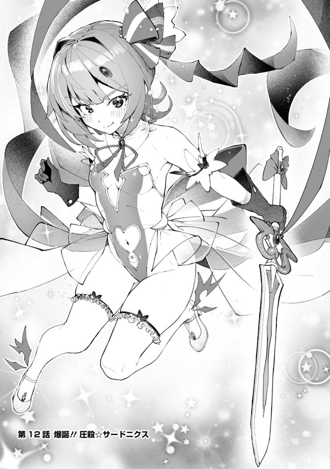 Makutsu no Ou ~Yomei Ikkagetsu no Doutei, Mahou Shoujo Harem o Kizuite Ou e Kunrinsu~ Chap 12.1 - Next Chap 13.1