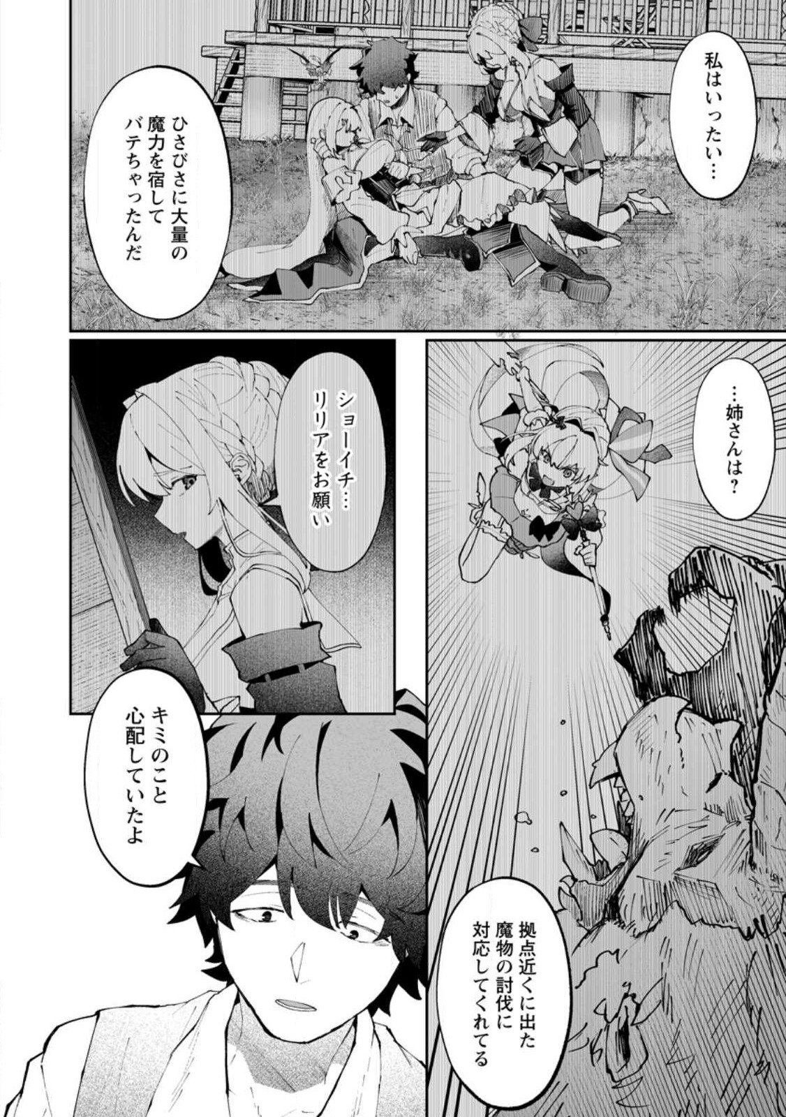 Makutsu no Ou ~Yomei Ikkagetsu no Doutei, Mahou Shoujo Harem o Kizuite Ou e Kunrinsu~ Chap 12.1 - Next Chap 13.1