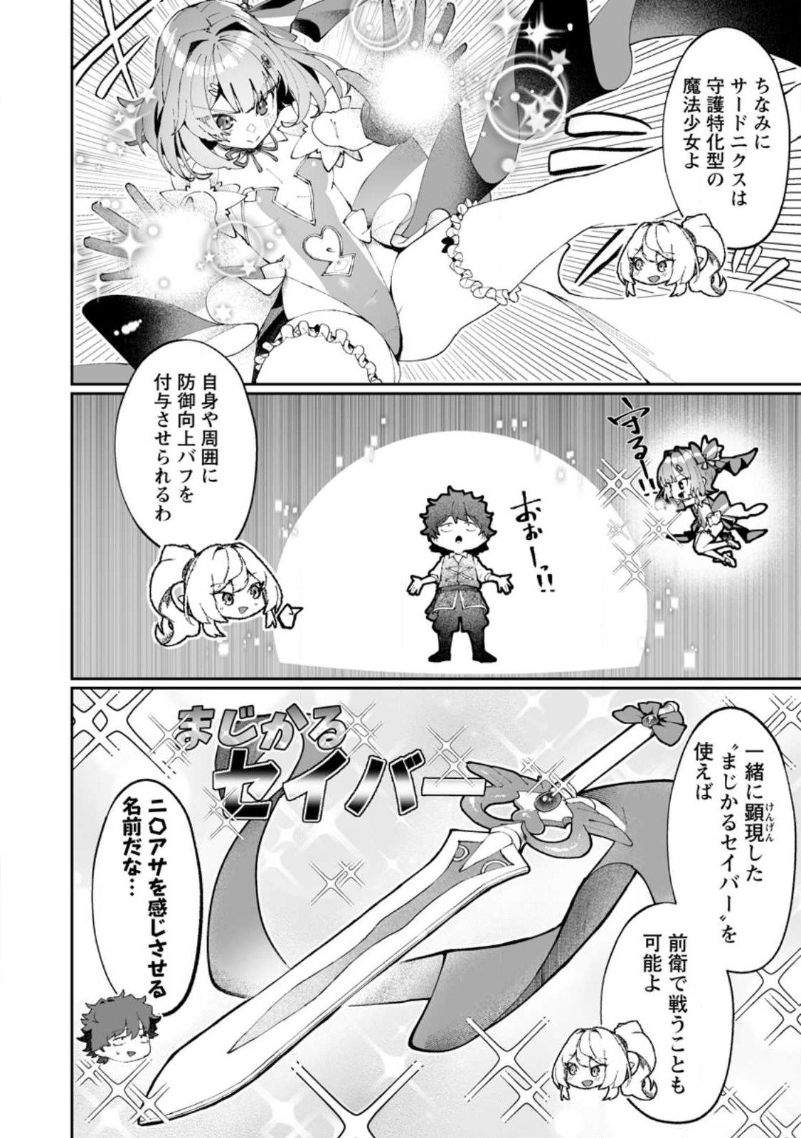 Makutsu no Ou ~Yomei Ikkagetsu no Doutei, Mahou Shoujo Harem o Kizuite Ou e Kunrinsu~ Chap 12.1 - Next Chap 13.1