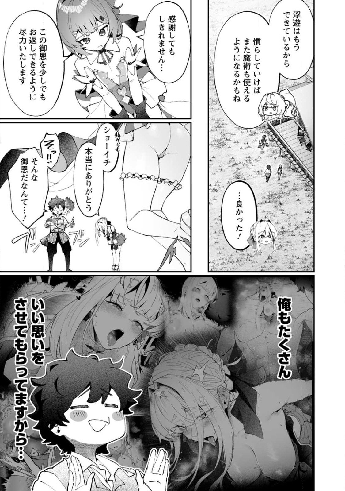Makutsu no Ou ~Yomei Ikkagetsu no Doutei, Mahou Shoujo Harem o Kizuite Ou e Kunrinsu~ Chap 12.1 - Next Chap 13.1