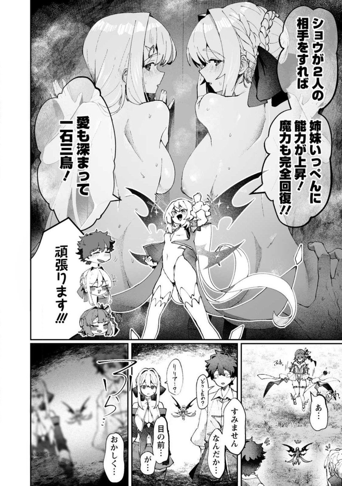 Makutsu no Ou ~Yomei Ikkagetsu no Doutei, Mahou Shoujo Harem o Kizuite Ou e Kunrinsu~ Chap 12.1 - Next Chap 13.1